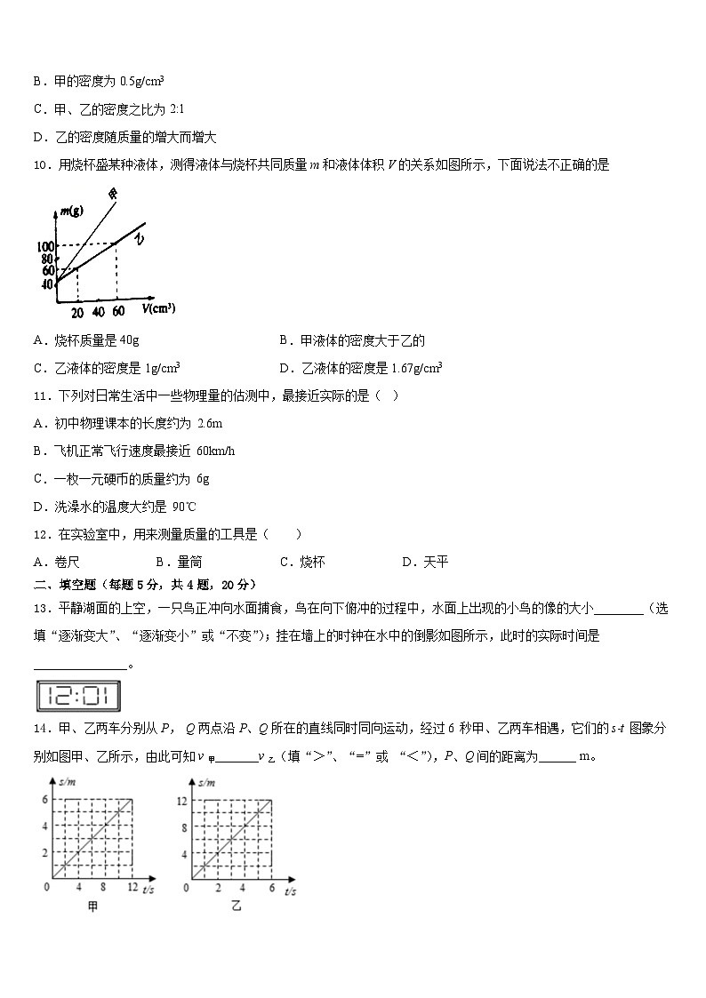 2023-2024学年江苏省南菁高中学物理八上期末达标检测试题含答案03