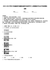 2023-2024学年江苏省南通市港闸区南通市北城中学八上物理期末学业水平测试模拟试题含答案