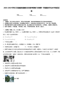 2023-2024学年江苏省南通港闸区五校联考物理八年级第一学期期末学业水平测试试题含答案