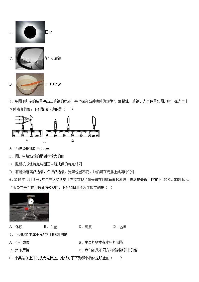 2023-2024学年江苏省南通港闸区五校联考物理八年级第一学期期末学业水平测试试题含答案第2页