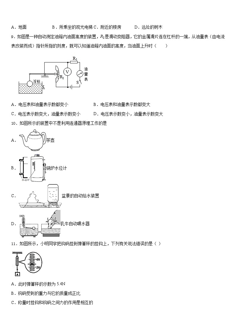 2023-2024学年江苏省南通港闸区五校联考物理八年级第一学期期末学业水平测试试题含答案第3页