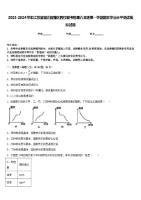 2023-2024学年江苏省宿迁宿豫区四校联考物理八年级第一学期期末学业水平测试模拟试题含答案