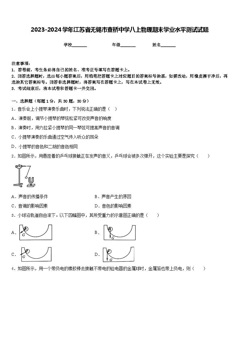 2023-2024学年江苏省无锡市查桥中学八上物理期末学业水平测试试题含答案01