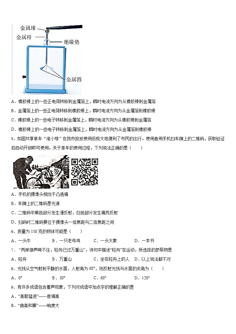 2023-2024学年江苏省无锡市查桥中学八上物理期末学业水平测试试题含答案02