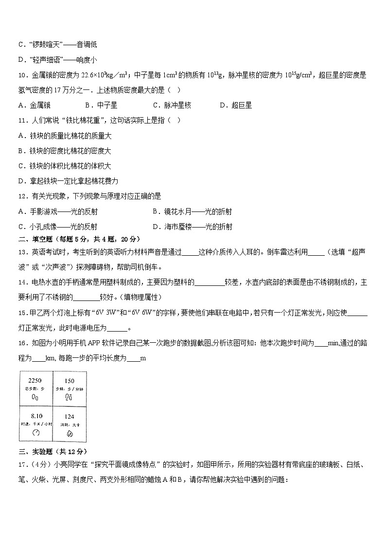2023-2024学年江苏省无锡市查桥中学八上物理期末学业水平测试试题含答案03