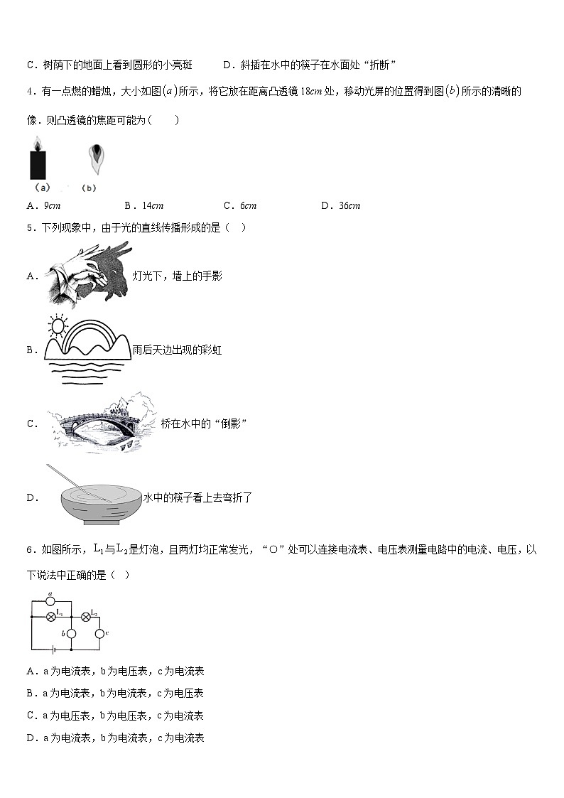 2023-2024学年江苏省无锡市三校八年级物理第一学期期末学业水平测试试题含答案02