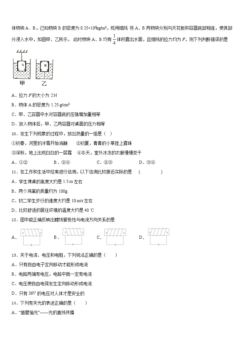 甘肃省靖远县靖安中学2023-2024学年八上物理期末学业水平测试模拟试题含答案第3页