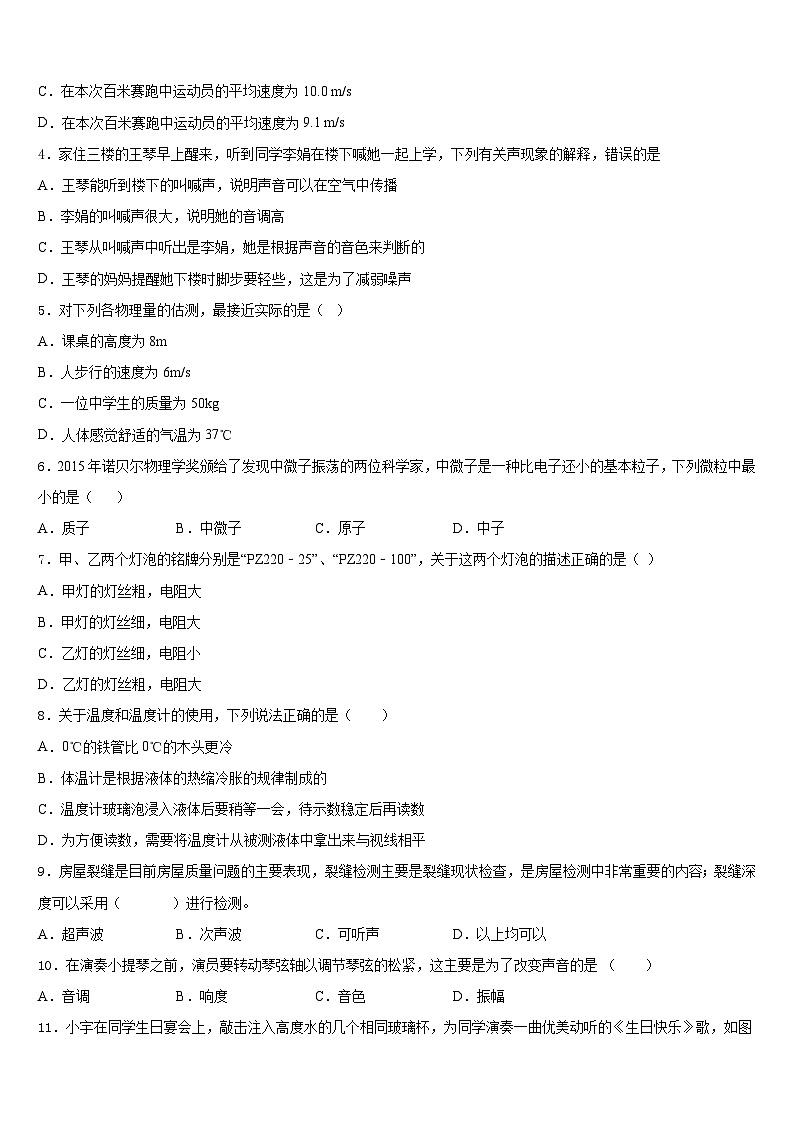 2023-2024学年江苏省扬州市江都区城区八年级物理第一学期期末学业水平测试模拟试题含答案第2页