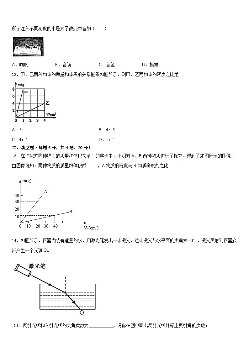 2023-2024学年江苏省扬州市江都区城区八年级物理第一学期期末学业水平测试模拟试题含答案第3页