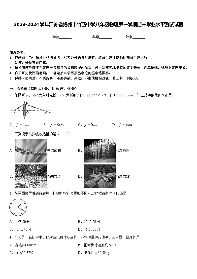2023-2024学年江苏省扬州市竹西中学八年级物理第一学期期末学业水平测试试题含答案第1页