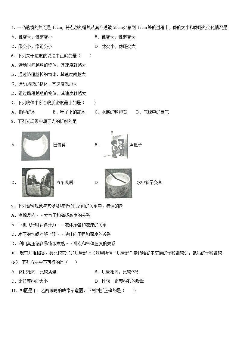 2023-2024学年江苏省扬州市竹西中学八年级物理第一学期期末学业水平测试试题含答案第2页