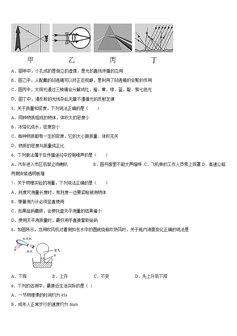 2023-2024学年江苏省无锡市部分市区八年级物理第一学期期末学业水平测试模拟试题含答案第2页