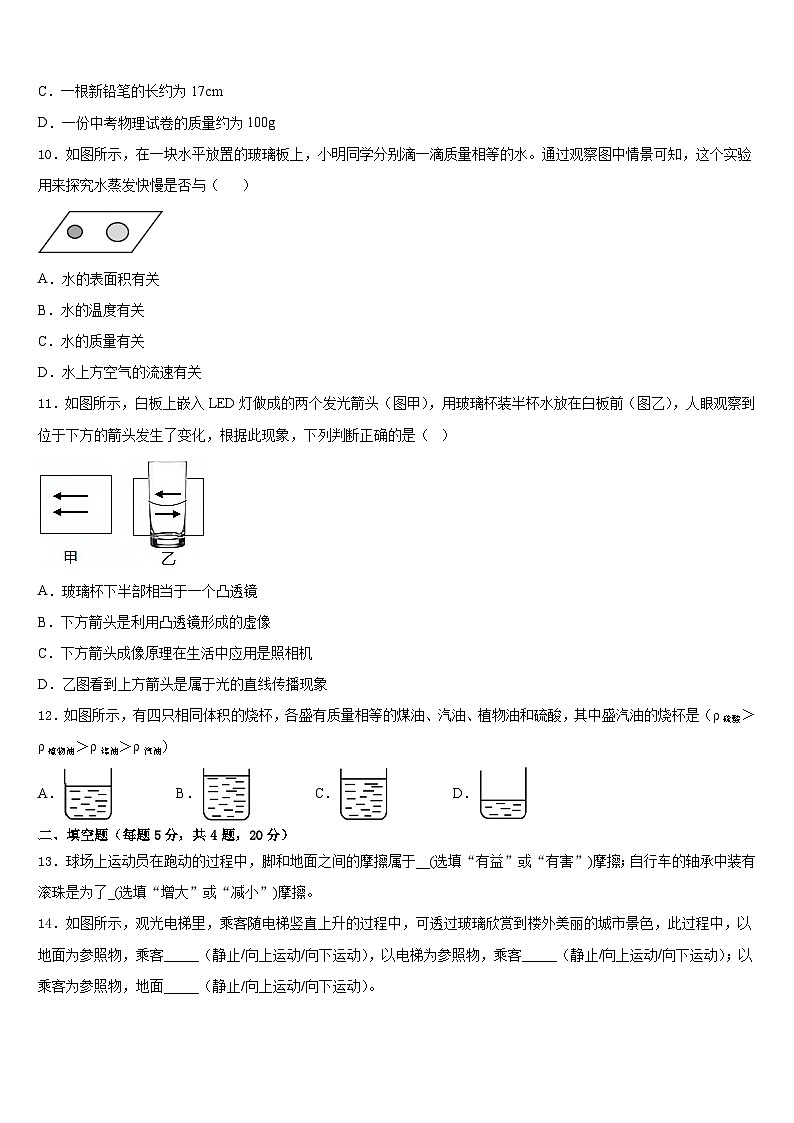 2023-2024学年江苏省无锡市部分市区八年级物理第一学期期末学业水平测试模拟试题含答案第3页