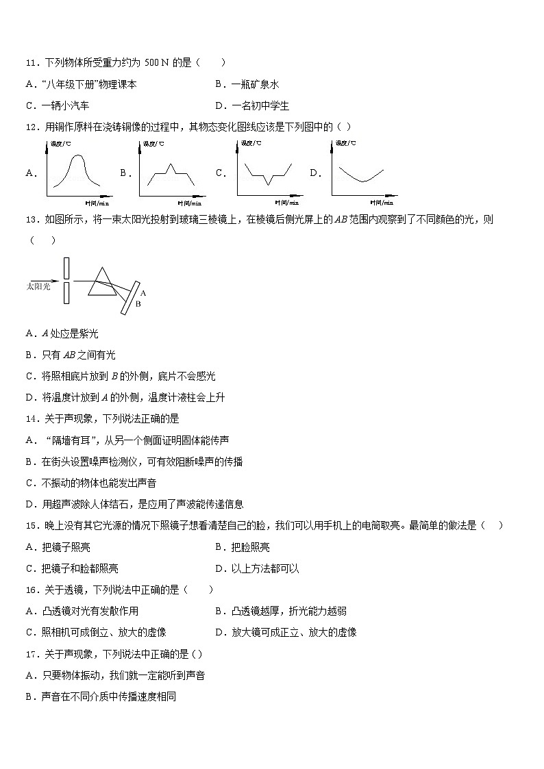 2023-2024学年江苏省海安县城南实验中学物理八年级第一学期期末学业水平测试试题含答案第3页