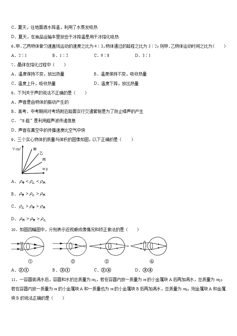 2023-2024学年江苏省淮安市实验初级中学八上物理期末学业水平测试模拟试题含答案第2页