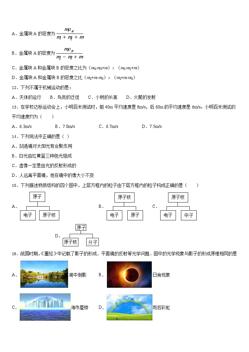 2023-2024学年江苏省淮安市实验初级中学八上物理期末学业水平测试模拟试题含答案第3页