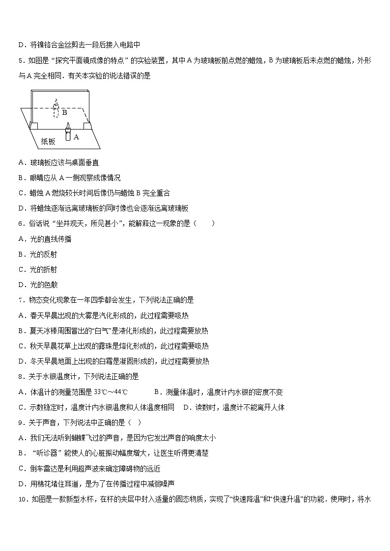 2023-2024学年江苏省盐城东台市实验中学八上物理期末学业水平测试模拟试题含答案02