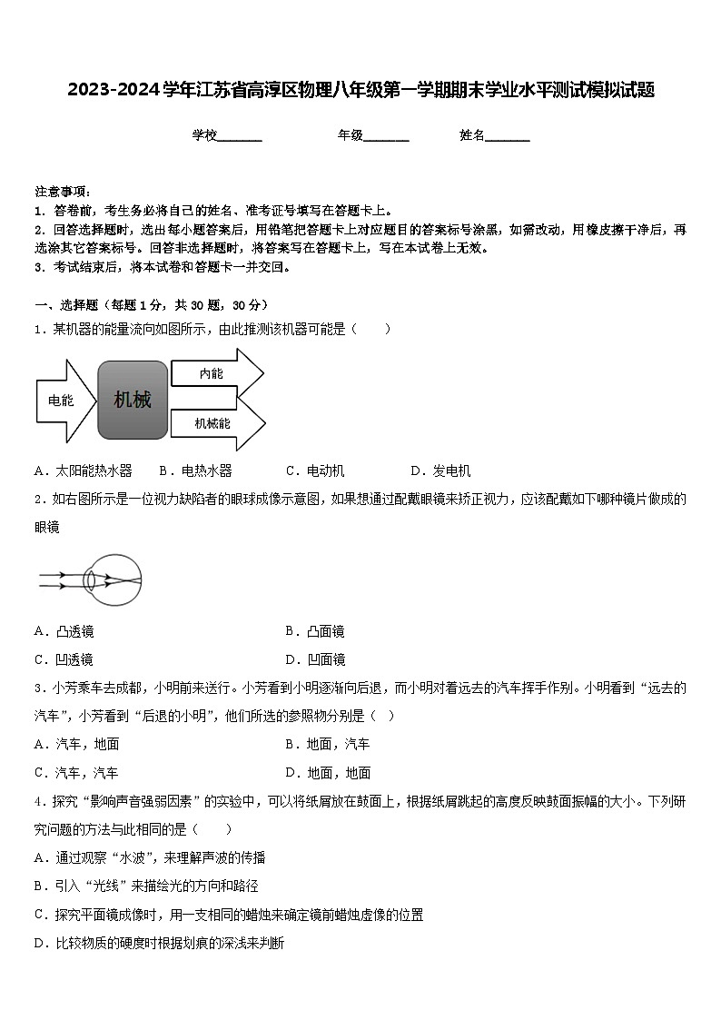 2023-2024学年江苏省高淳区物理八年级第一学期期末学业水平测试模拟试题含答案01