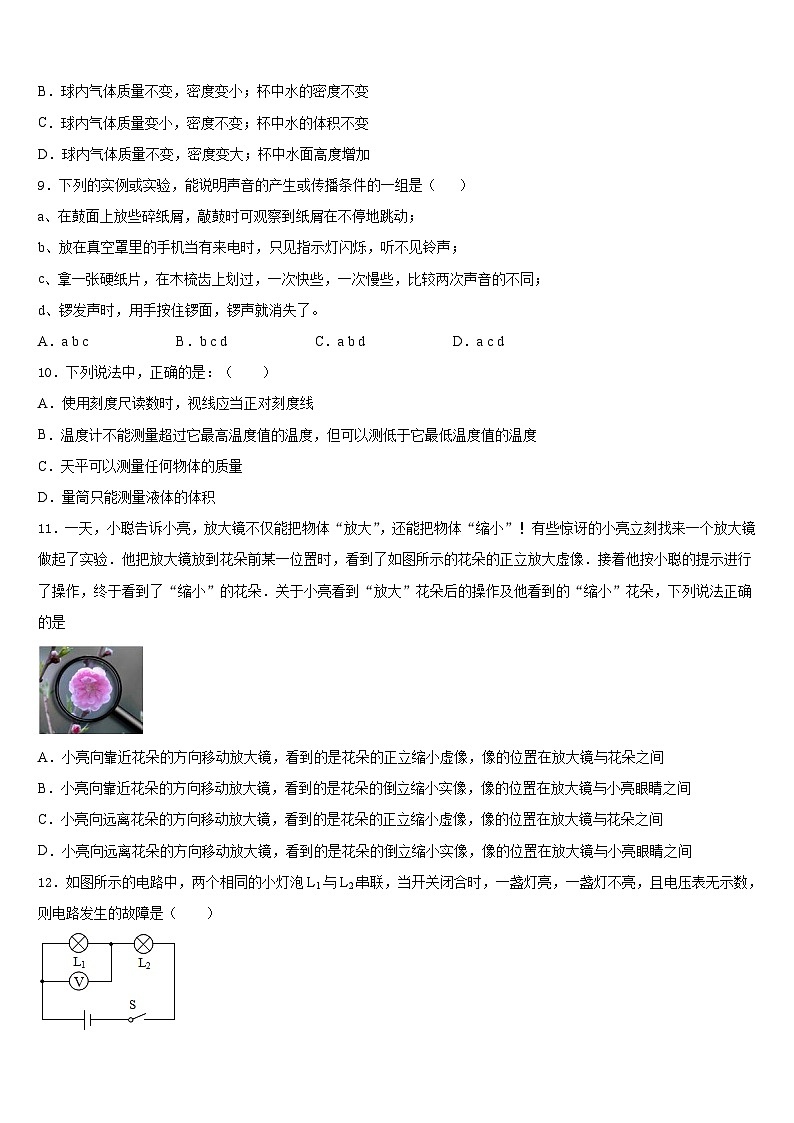 2023-2024学年江苏省高淳区物理八年级第一学期期末学业水平测试模拟试题含答案03