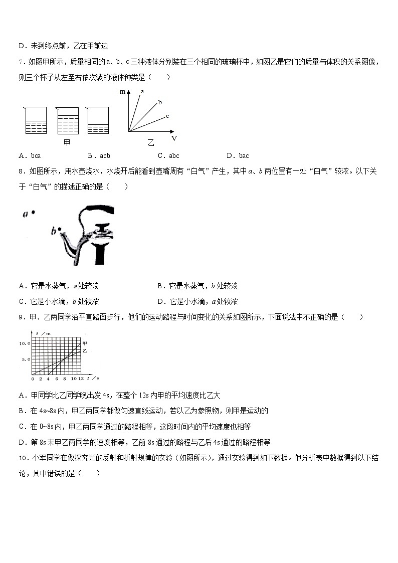 2023-2024学年江苏省盐城市联谊学校物理八年级第一学期期末学业水平测试模拟试题含答案第2页