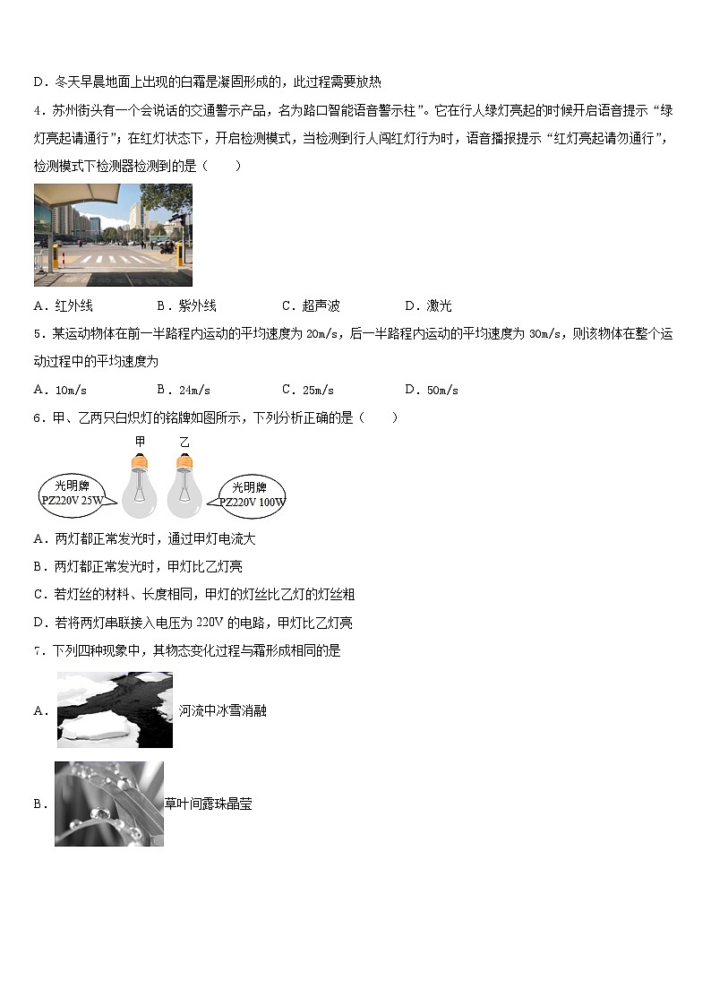 2023-2024学年江苏省苏州市青云中学物理八年级第一学期期末学业水平测试试题含答案第2页