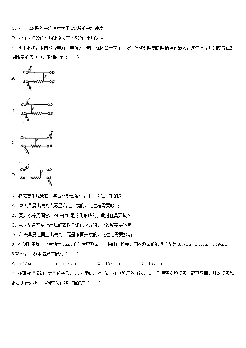 2023-2024学年江苏省苏州市苏州市星港中学物理八年级第一学期期末学业水平测试模拟试题含答案第2页