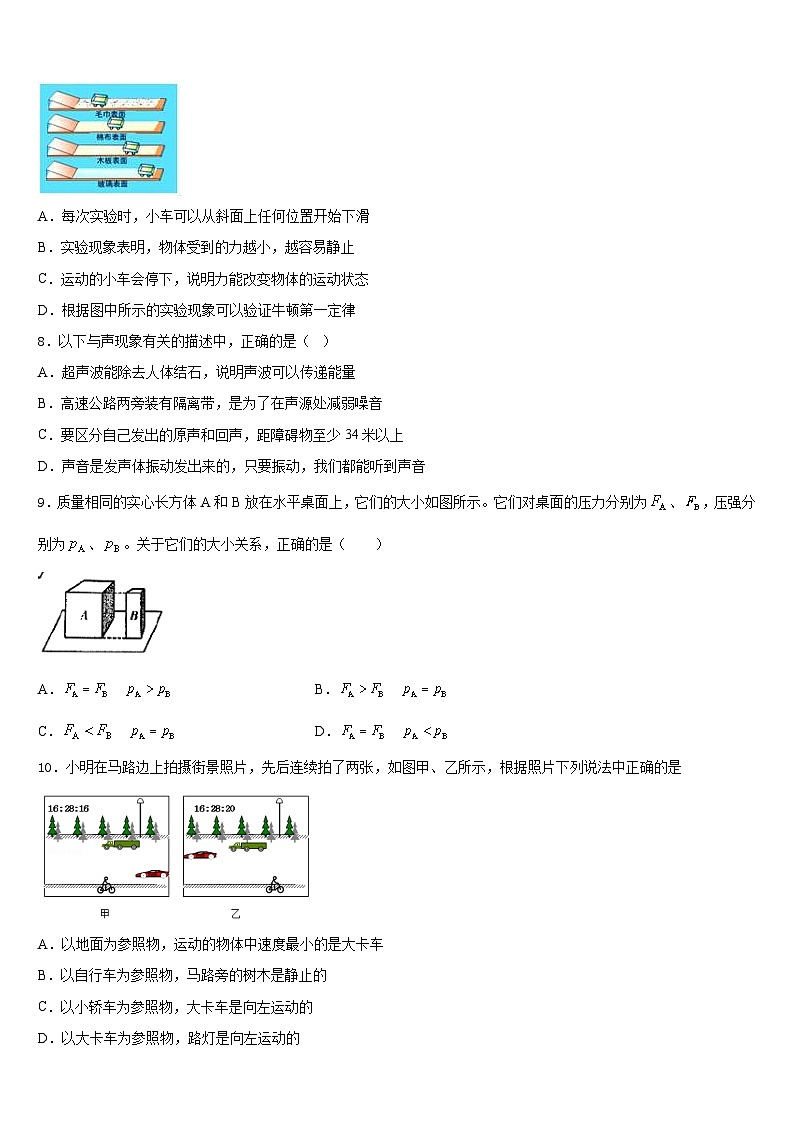 2023-2024学年江苏省苏州市苏州市星港中学物理八年级第一学期期末学业水平测试模拟试题含答案第3页