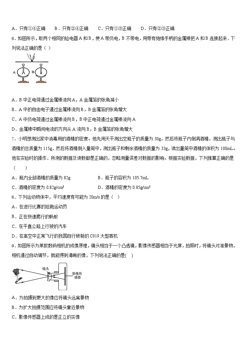 2023-2024学年河北承德市隆化县物理八上期末学业水平测试试题含答案02