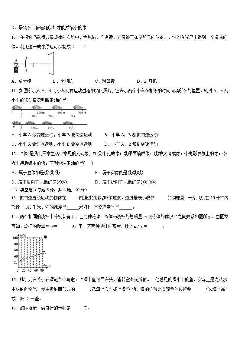 2023-2024学年河北承德市隆化县物理八上期末学业水平测试试题含答案03