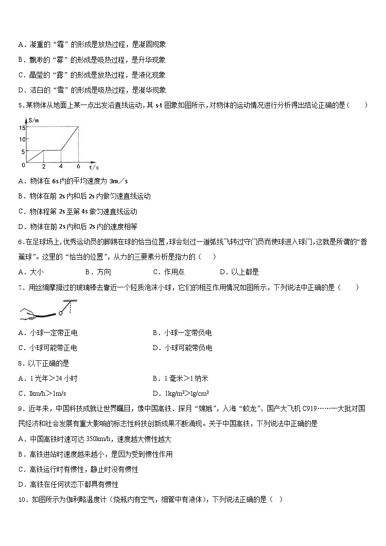 2023-2024学年江西省抚州市临川二中学、崇仁二中学八上物理期末学业水平测试试题含答案第2页