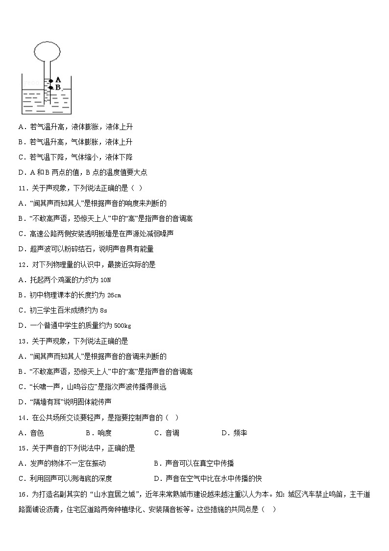 2023-2024学年江西省抚州市临川二中学、崇仁二中学八上物理期末学业水平测试试题含答案第3页