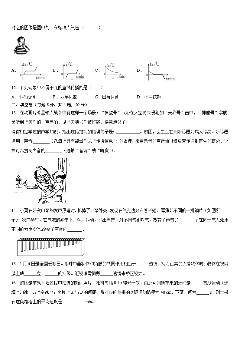 2023-2024学年江西省贵溪市物理八上期末学业水平测试试题含答案第3页