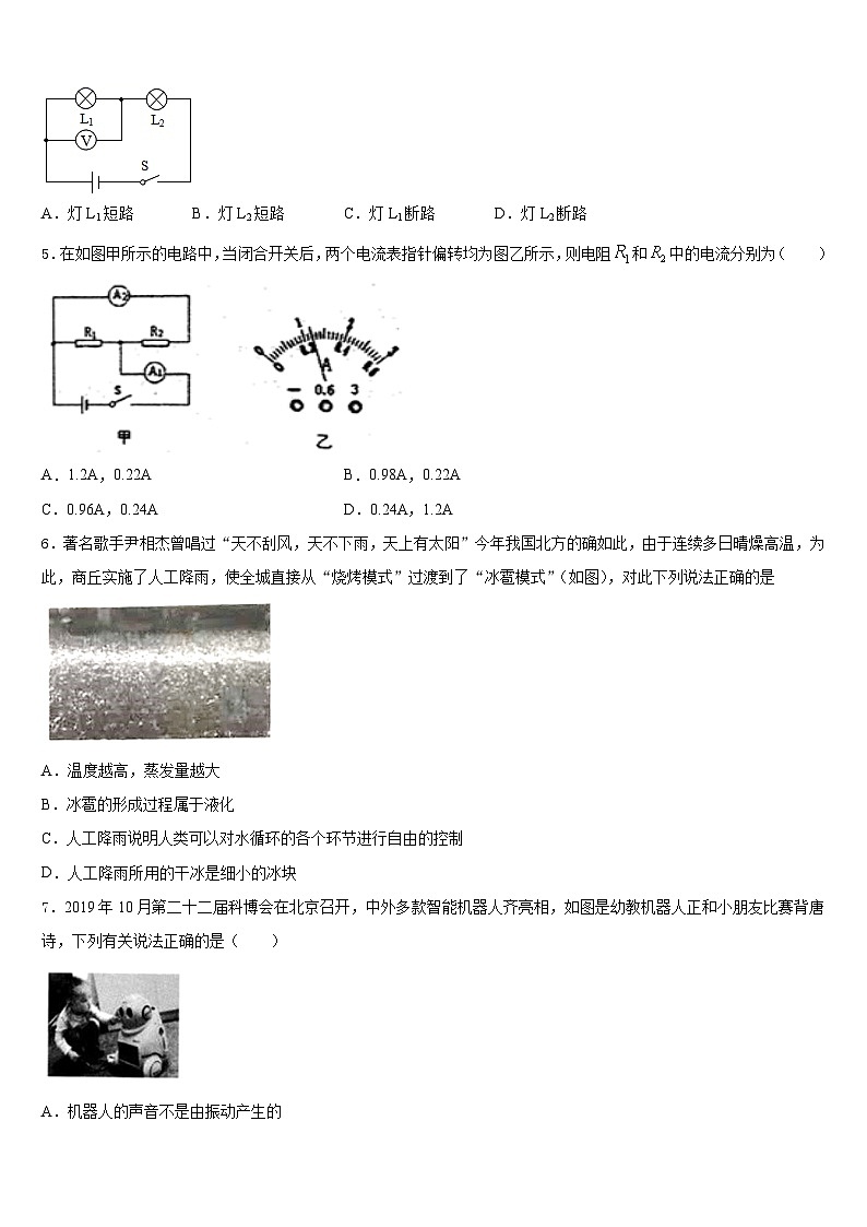 2023-2024学年河北省保定市高阳县八上物理期末学业水平测试试题含答案第2页
