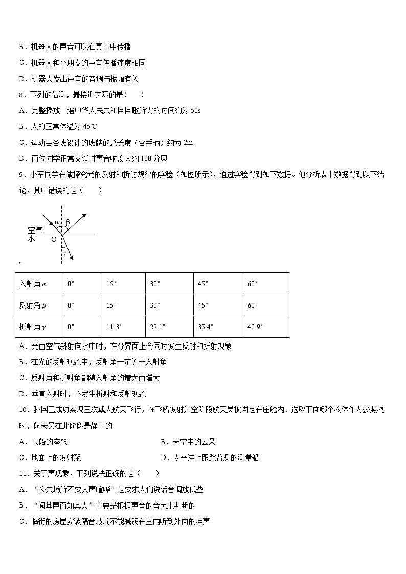 2023-2024学年河北省保定市高阳县八上物理期末学业水平测试试题含答案第3页