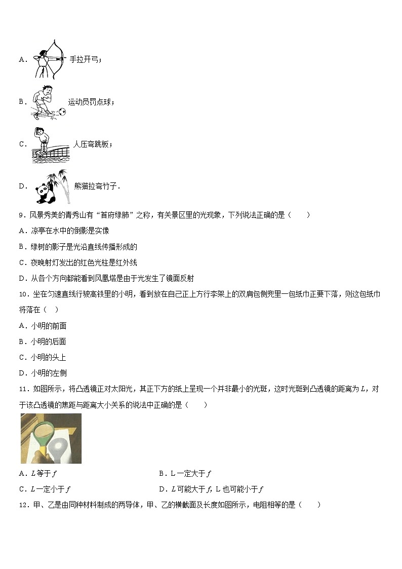 2023-2024学年河北省沧州市名校物理八上期末学业水平测试模拟试题含答案第3页