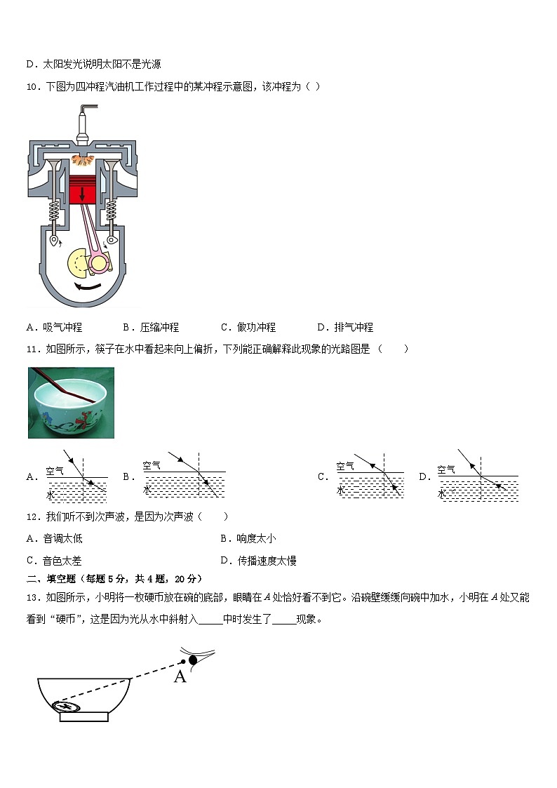 2023-2024学年河北省定州市第五中学八上物理期末学业水平测试试题含答案第3页