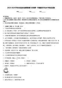 2023-2024学年河北省沽源县物理八年级第一学期期末学业水平测试试题含答案