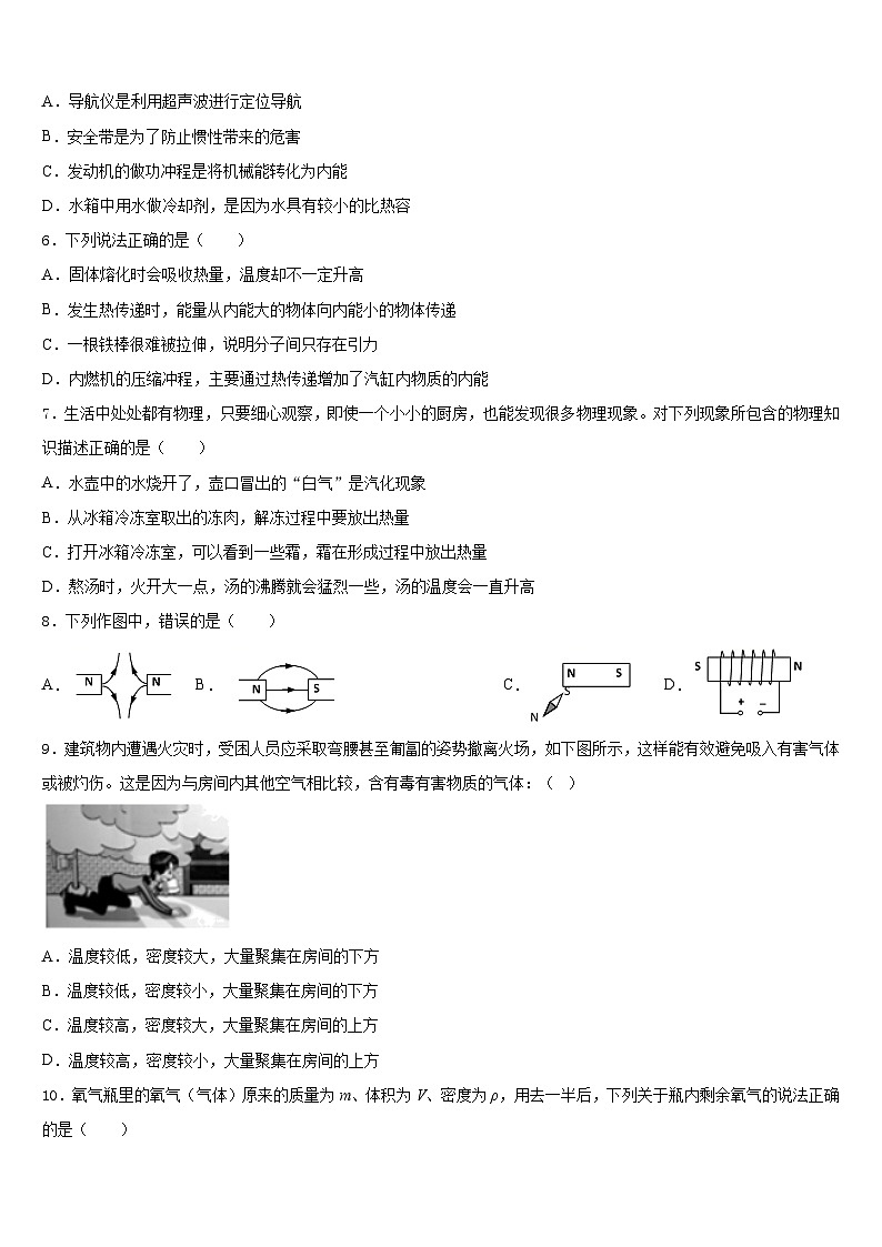 2023-2024学年河北省张家口市桥西区九级物理八上期末学业水平测试模拟试题含答案第2页