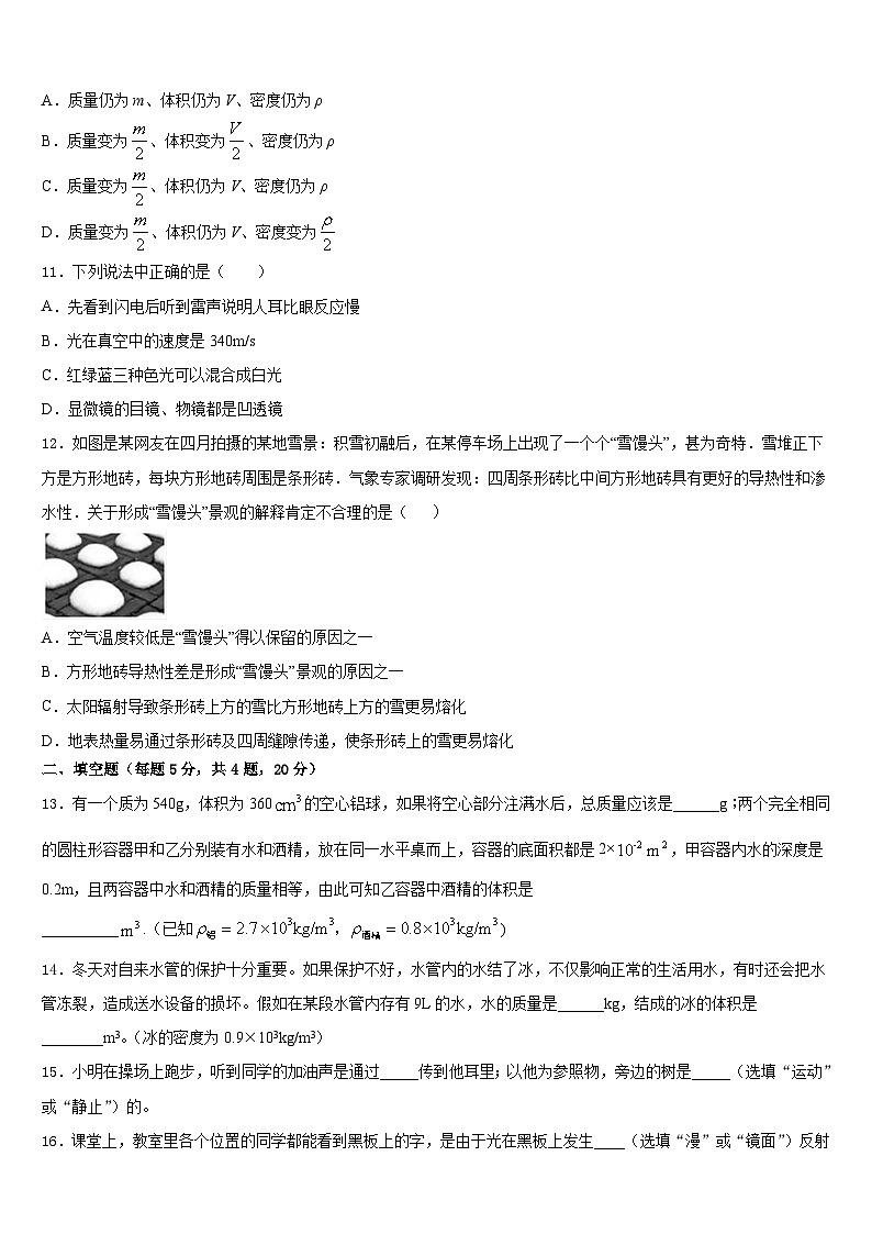 2023-2024学年河北省张家口市桥西区九级物理八上期末学业水平测试模拟试题含答案第3页