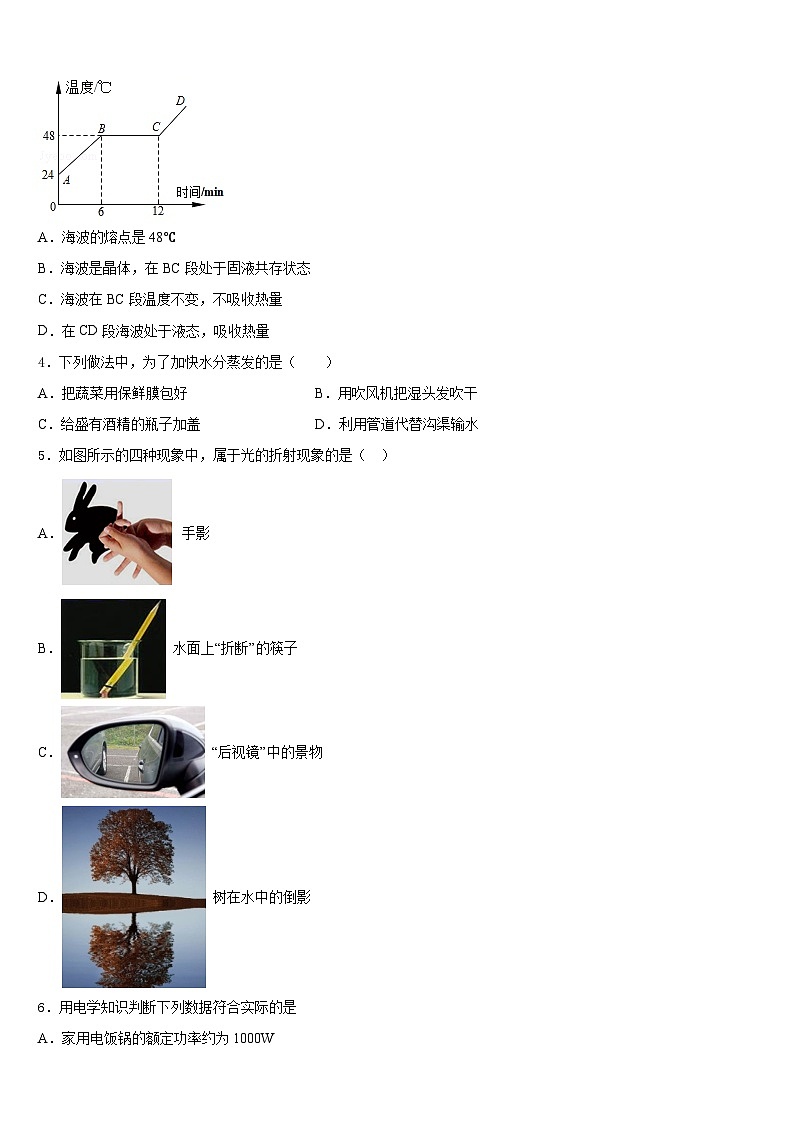 2023-2024学年河北省石家庄市同文中学物理八年级第一学期期末学业水平测试试题含答案第2页