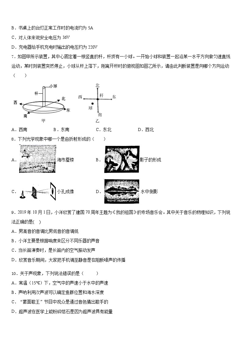 2023-2024学年河北省石家庄市同文中学物理八年级第一学期期末学业水平测试试题含答案第3页