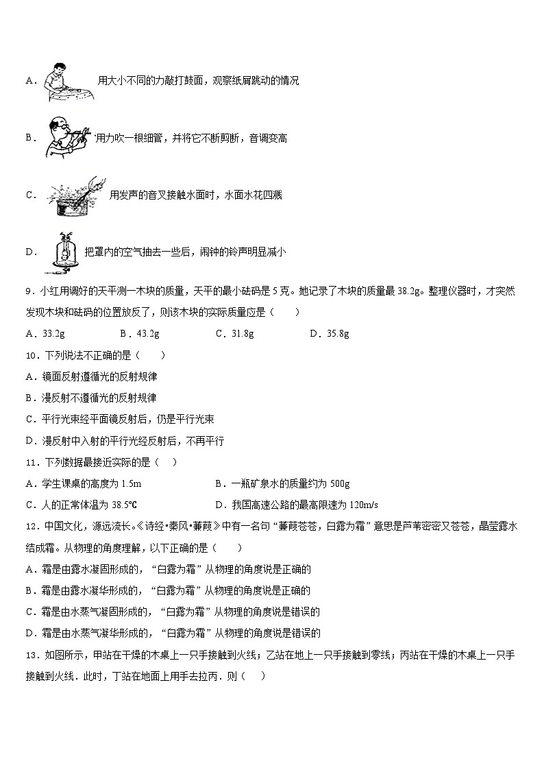 2023-2024学年河北省唐山市物理八年级第一学期期末学业水平测试模拟试题含答案第3页