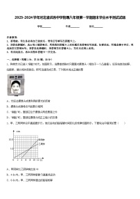 2023-2024学年河北省武邑中学物理八年级第一学期期末学业水平测试试题含答案