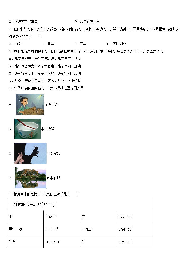 2023-2024学年河北省唐山市遵化市物理八上期末学业水平测试试题含答案第2页