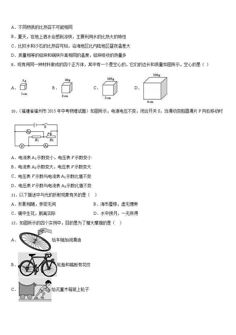 2023-2024学年河北省唐山市遵化市物理八上期末学业水平测试试题含答案第3页