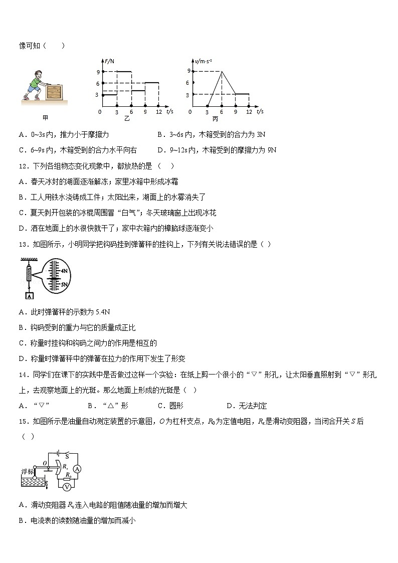 2023-2024学年河北省邯郸武安市物理八上期末学业水平测试试题含答案03