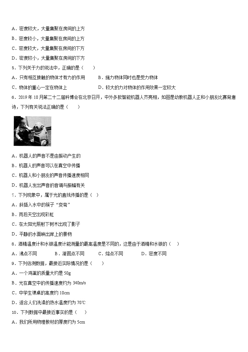 2023-2024学年河北省秦皇岛市抚宁区台营学区物理八上期末学业水平测试模拟试题含答案第2页