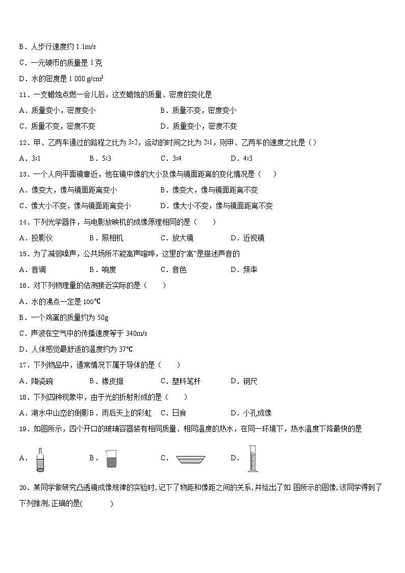 2023-2024学年河北省秦皇岛市抚宁区台营学区物理八上期末学业水平测试模拟试题含答案第3页