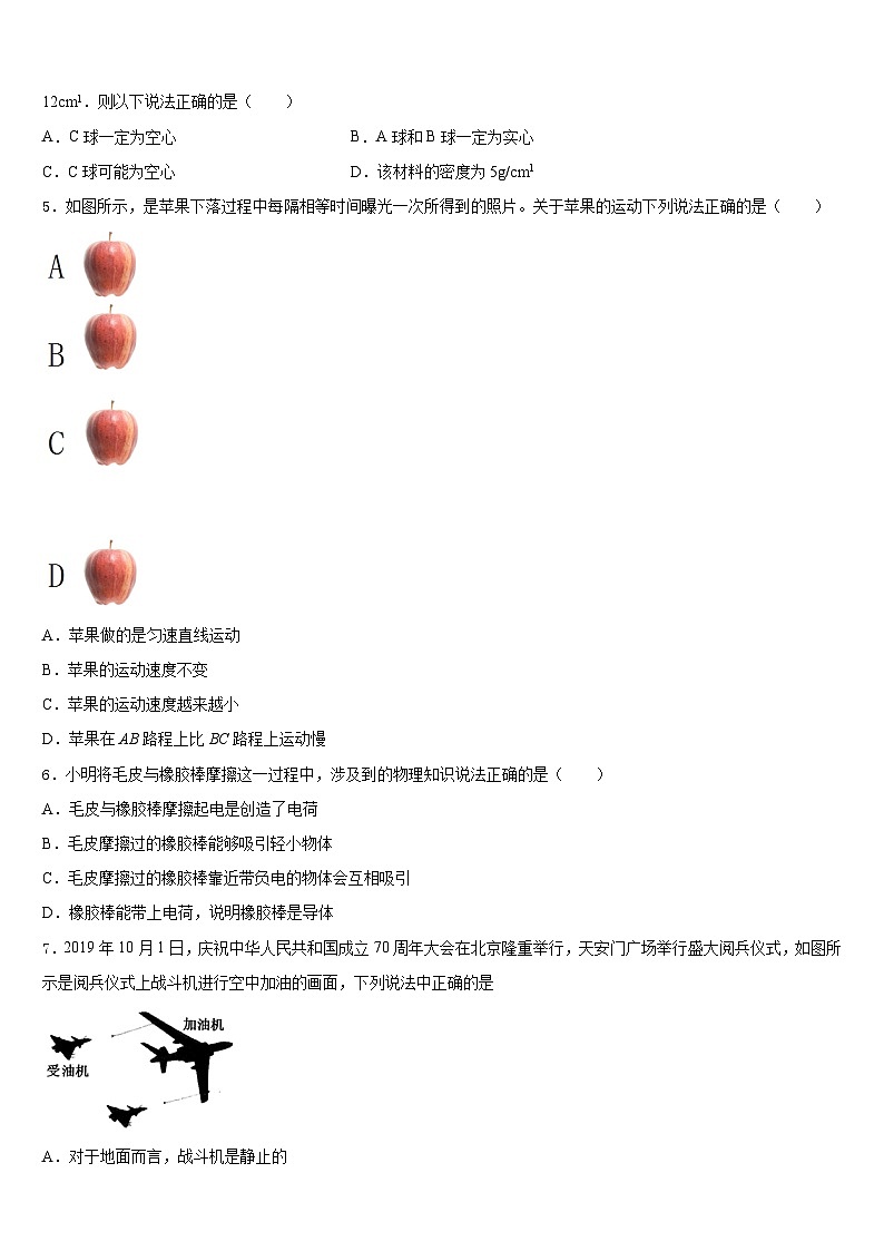 2023-2024学年河北省邢台临西县联考八年级物理第一学期期末学业水平测试试题含答案第2页