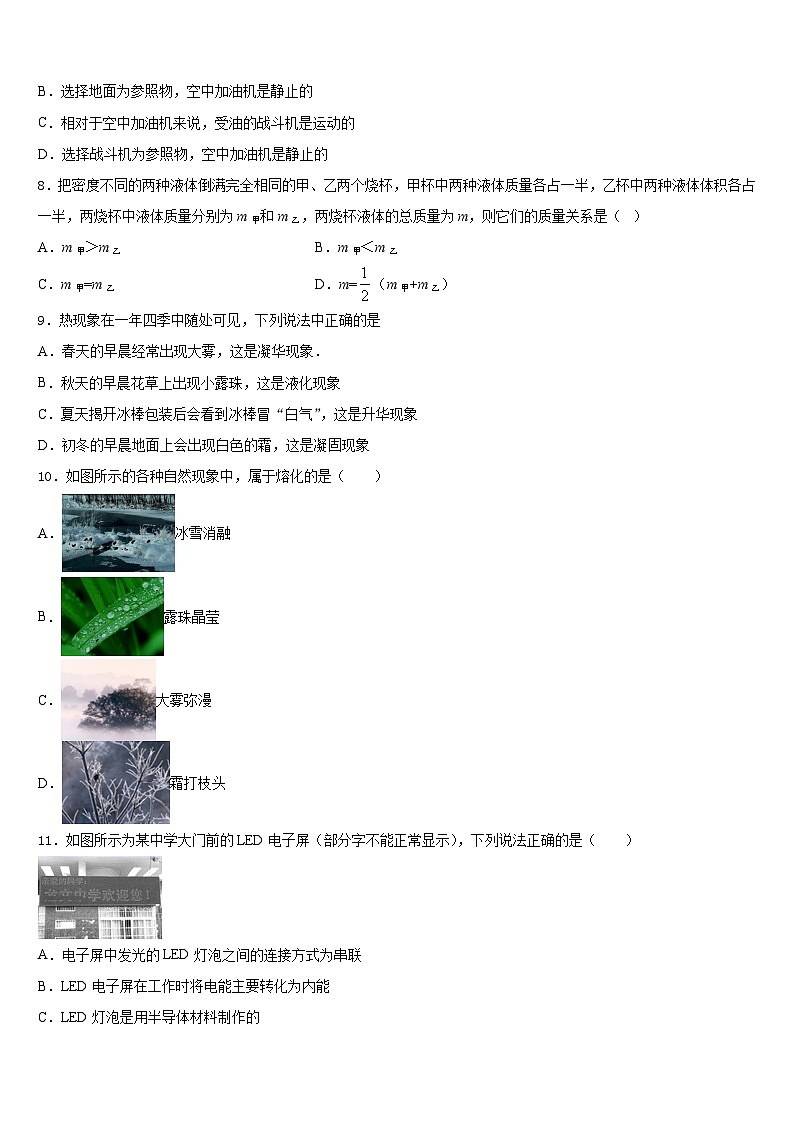 2023-2024学年河北省邢台临西县联考八年级物理第一学期期末学业水平测试试题含答案第3页